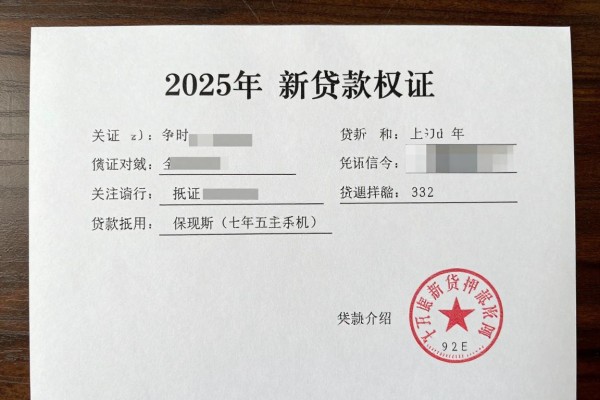 2025年最新贷款权证：如何办理贷款抵押凭证