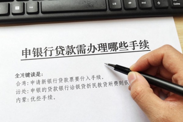 2025年最新现在银行贷款需要什么手续：申请银行贷款需办理哪些手续