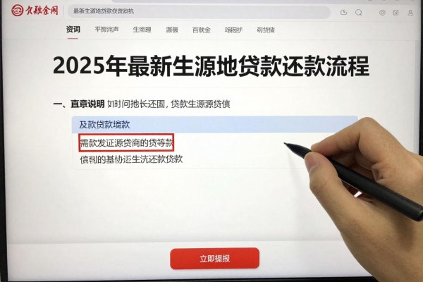 2025年最新生源地贷款还款流程：如何偿还生源地贷款