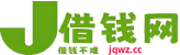 借钱网