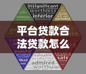 平台贷款合法贷款怎么判断?看清这8个关键点 平台贷款合法贷款怎么判断?看清这8个关键点