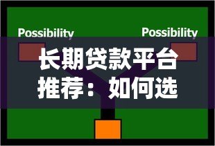 长期贷款平台推荐:如何选择最适合你的分期方案? 长期贷款平台推荐:如何选择最适合你的分期方案?