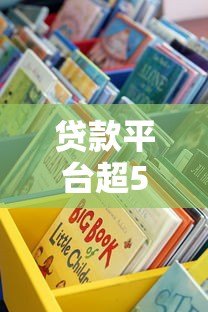 贷款平台超5000家?手把手教你避坑选对渠道 贷款平台超5000家?手把手教你避坑选对渠道