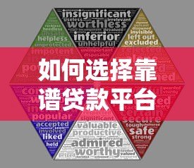 如何选择靠谱贷款平台?十大正规渠道对比解析 如何选择靠谱贷款平台?十大正规渠道对比解析