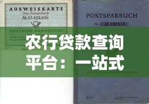 农行贷款查询平台:一站式解决资金需求的操作指南 农行贷款查询平台:一站式解决资金需求的操作指南