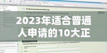 2023年适合普通人申请的10大正规贷款平台推荐 2023年适合普通人申请的10大正规贷款平台推荐