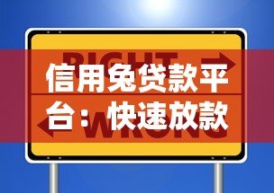 信用兔贷款平台:快速放款低息贷款的正规选择 信用兔贷款平台:快速放款低息贷款的正规选择