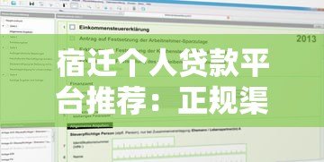 宿迁个人贷款平台推荐:正规渠道与申请攻略 宿迁个人贷款平台推荐:正规渠道与申请攻略