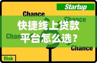 快捷线上贷款平台怎么选？5大优势+避坑指南