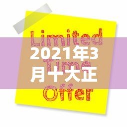 2021年3月十大正规贷款平台推荐及申请攻略