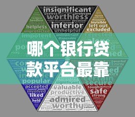 哪个银行贷款平台最靠谱?五大银行产品对比解析 哪个银行贷款平台最靠谱?五大银行产品对比解析