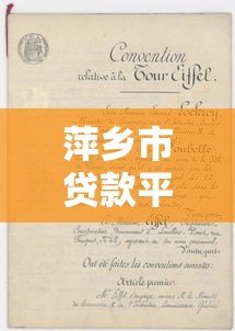 萍乡市贷款平台正规推荐及申请指南2023 萍乡市贷款平台正规推荐及申请指南2023