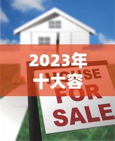 2023年十大容易下款的正规贷款平台推荐 2023年十大容易下款的正规贷款平台推荐