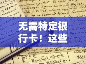 无需特定银行卡！这些平台支持任何卡快速申请贷款