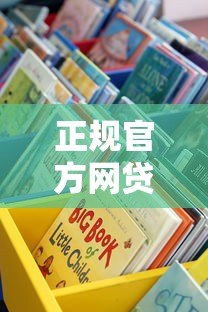 正规官方网贷平台怎么选?这5个方法教你避坑 正规官方网贷平台怎么选?这5个方法教你避坑