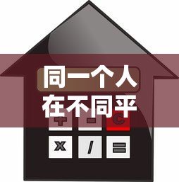 同一个人在不同平台贷款对比:额度、利率、审核要求全解析 同一个人在不同平台贷款对比:额度、利率、审核要求全解析