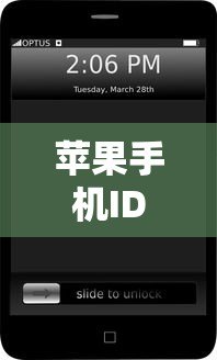 苹果手机ID贷款平台下载链接及申请全攻略 苹果手机ID贷款平台下载链接及申请全攻略