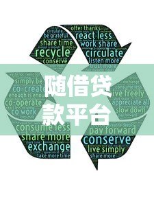 随借贷款平台哪个好？5个正规低息平台测评对比