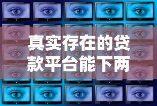 真实存在的贷款平台能下两三千吗?实测分析 真实存在的贷款平台能下两三千吗?实测分析