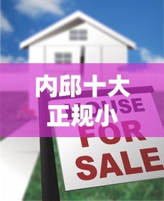 内邱十大正规小额贷款平台推荐及申请攻略