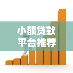 小额贷款平台推荐：500-1000元应急借款快速通道