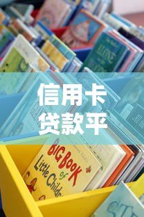信用卡贷款平台有哪些？这5个正规渠道值得考虑