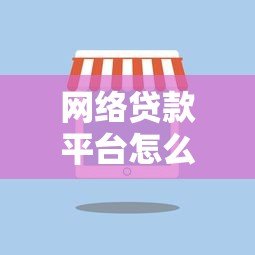 网络贷款平台怎么选靠谱?2023实测推荐 网络贷款平台怎么选靠谱?2023实测推荐