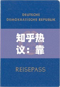 知乎热议：靠谱贷款平台推荐及申请避坑指南