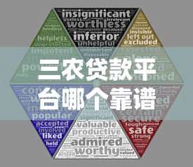 三农贷款平台哪个靠谱?十大平台对比评测及申请攻略 三农贷款平台哪个靠谱?十大平台对比评测及申请攻略