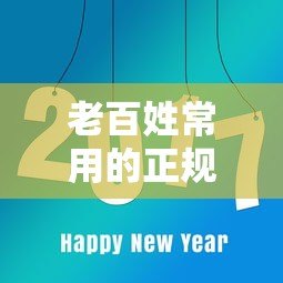 老百姓常用的正规贷款平台有哪些?这8类渠道最靠谱! 老百姓常用的正规贷款平台有哪些?这8类渠道最靠谱!