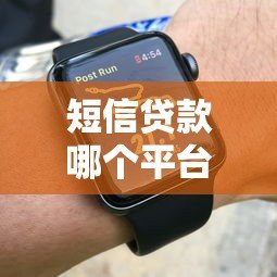 短信贷款哪个平台容易通过？2023年十大快速下款平台推荐