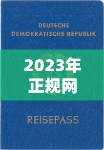 2023年正规网贷平台十大排名:快速审批、低息靠谱推荐! 2023年正规网贷平台十大排名:快速审批、低息靠谱推荐!