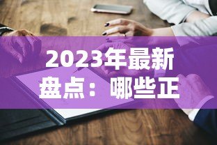 2023年最新盘点：哪些正规贷款平台不需要刷脸认证就能申请？