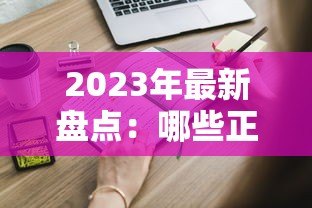 2023年最新盘点：哪些正规贷款平台不需要刷脸认证就能申请？