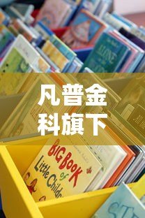 凡普金科旗下贷款平台靠谱吗？这些正规渠道你需要了解