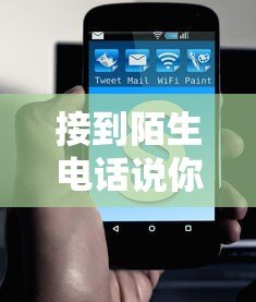 接到陌生电话说你贷款了?教你三招识破骗局 接到陌生电话说你贷款了?教你三招识破骗局