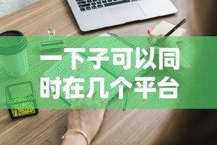 一下子可以同时在几个平台贷款?这些风险与技巧你必须知道 一下子可以同时在几个平台贷款?这些风险与技巧你必须知道