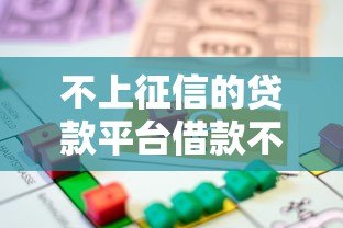 不上征信的贷款平台借款不还会被起诉吗？真实解析