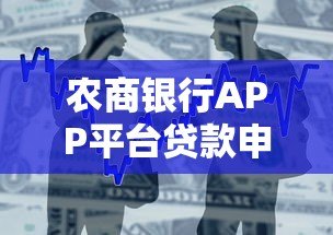 农商银行APP平台贷款申请流程及产品解析 农商银行APP平台贷款申请流程及产品解析