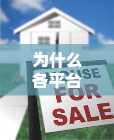 为什么各平台贷款额度只有几千块?真实原因解析 为什么各平台贷款额度只有几千块?真实原因解析