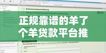 正规靠谱的羊了个羊贷款平台推荐及申请攻略 正规靠谱的羊了个羊贷款平台推荐及申请攻略