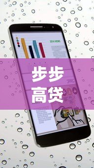 步步高贷款平台电话大全:官方客服热线及联系方式指南 步步高贷款平台电话大全:官方客服热线及联系方式指南