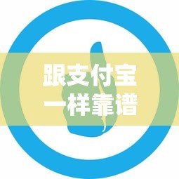 跟支付宝一样靠谱的十大正规贷款平台推荐 跟支付宝一样靠谱的十大正规贷款平台推荐