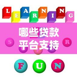 哪些贷款平台支持先息后本还款方式?10大正规渠道推荐 哪些贷款平台支持先息后本还款方式?10大正规渠道推荐