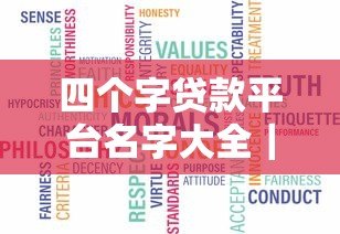 四个字贷款平台名字大全｜靠谱推荐+真实盘点