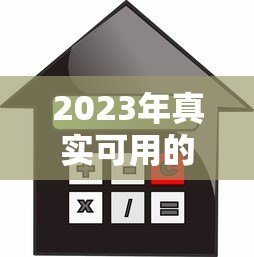 2023年真实可用的十大贷款平台推荐:靠谱借贷平台实测对比 2023年真实可用的十大贷款平台推荐:靠谱借贷平台实测对比