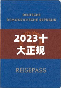 2023十大正规网贷平台排名:权威推荐及申请攻略 2023十大正规网贷平台排名:权威推荐及申请攻略