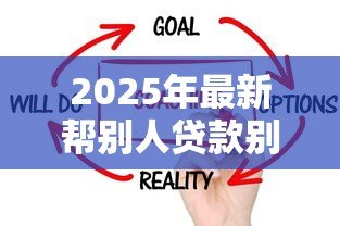 2025年最新帮别人贷款别人不还怎么办：替人贷款对方拒还如何维权