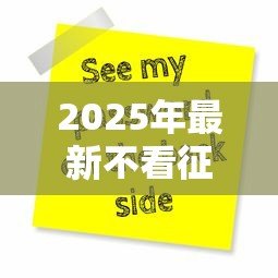 2025年最新不看征信小额贷款：哪些小额贷款不用查征信记录