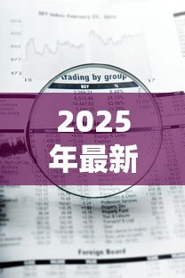 2025年最新不良贷款清收方案：如何有效化解银行不良资产风险